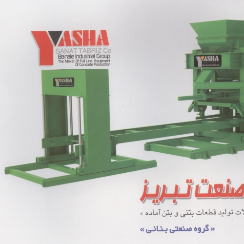  دوپاکته تولید قطعات بتنی